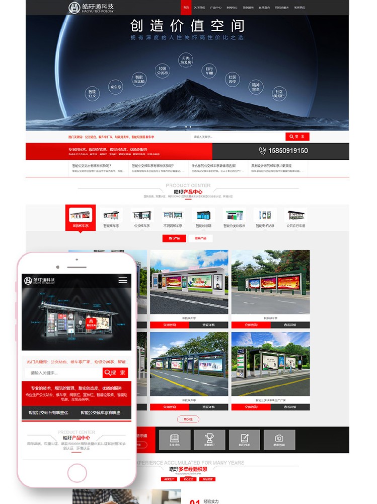 宿遷高端企業網站建設